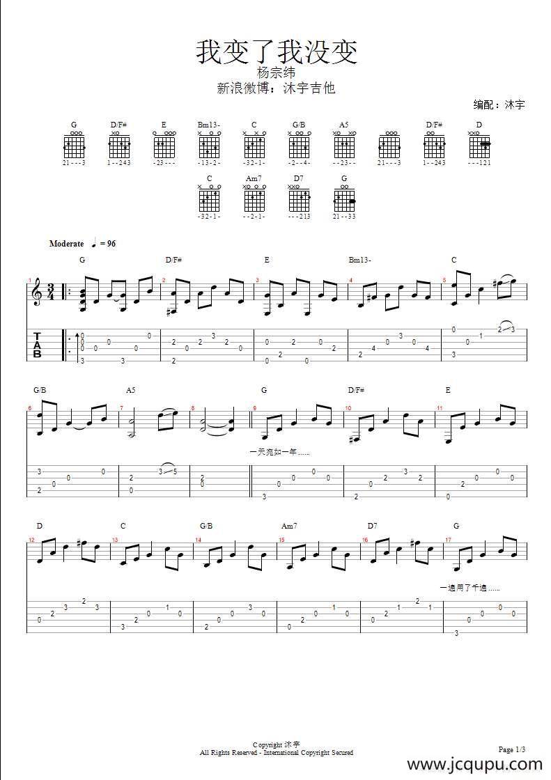 我变了我没变简谱