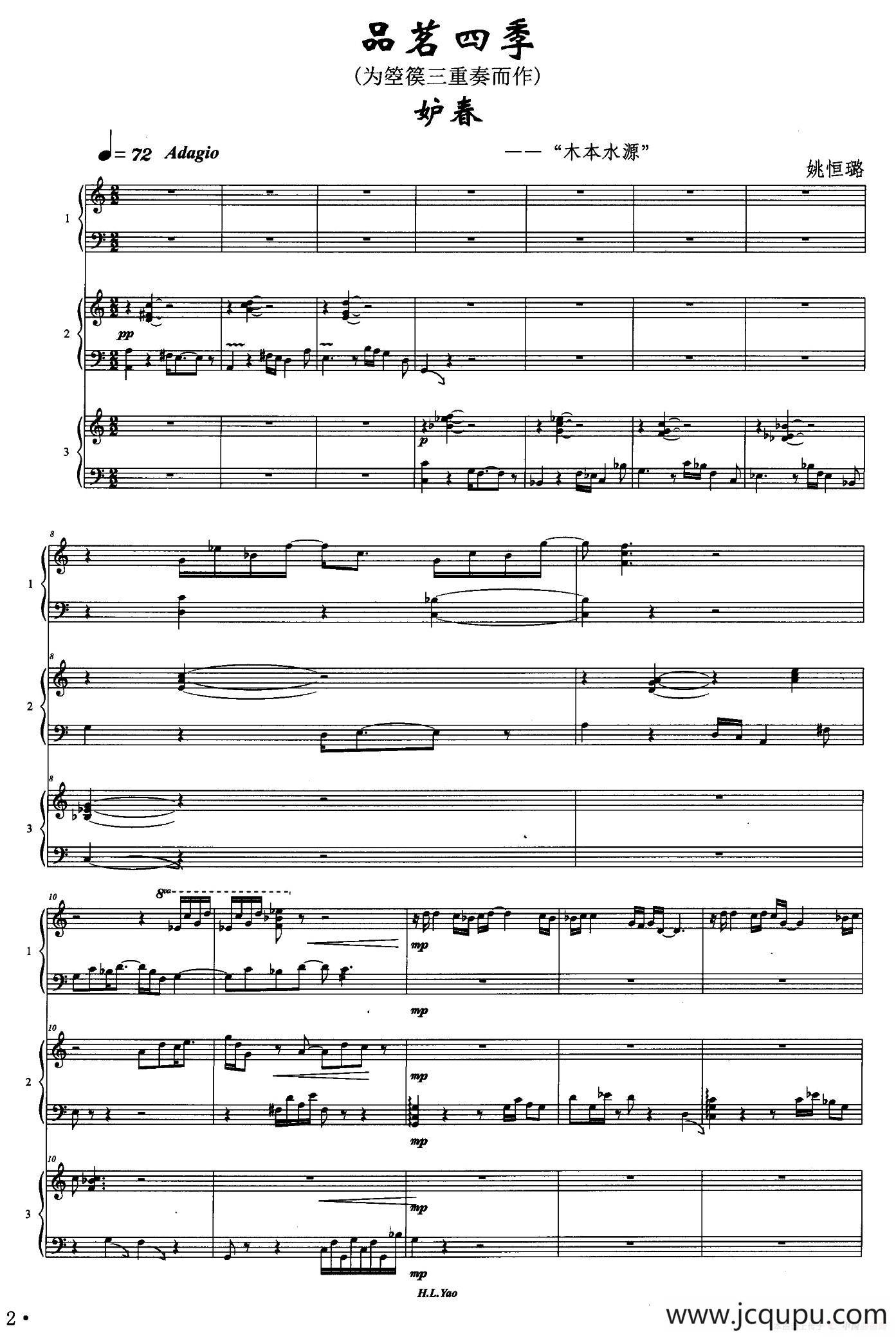 品茗四季：妒春——“木本水源”（箜篌三重奏）简谱