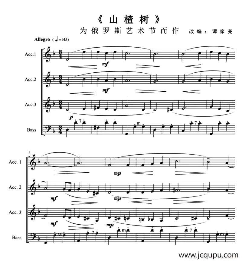 山楂树（2016 俄罗斯符拉迪沃斯托克（海参崴）国际手风琴乐团音乐节）简谱