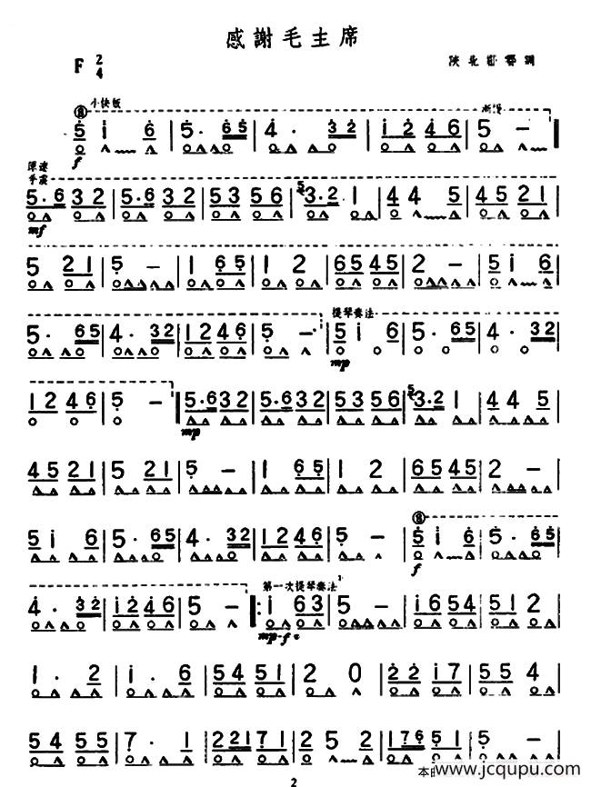 感谢毛主席简谱