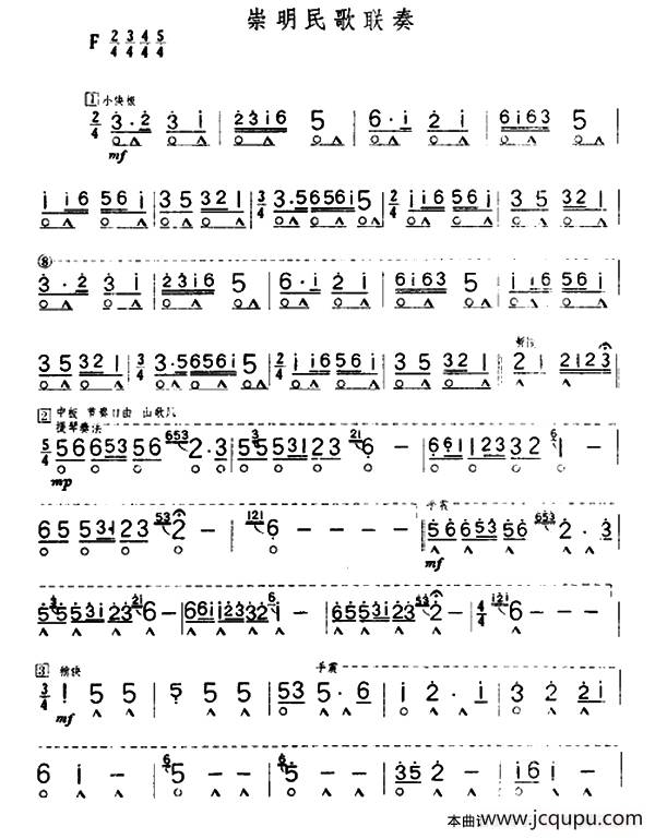 崇明民歌联奏简谱