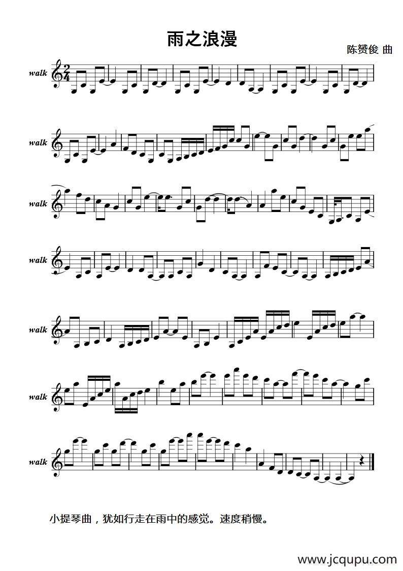 雨之浪漫简谱