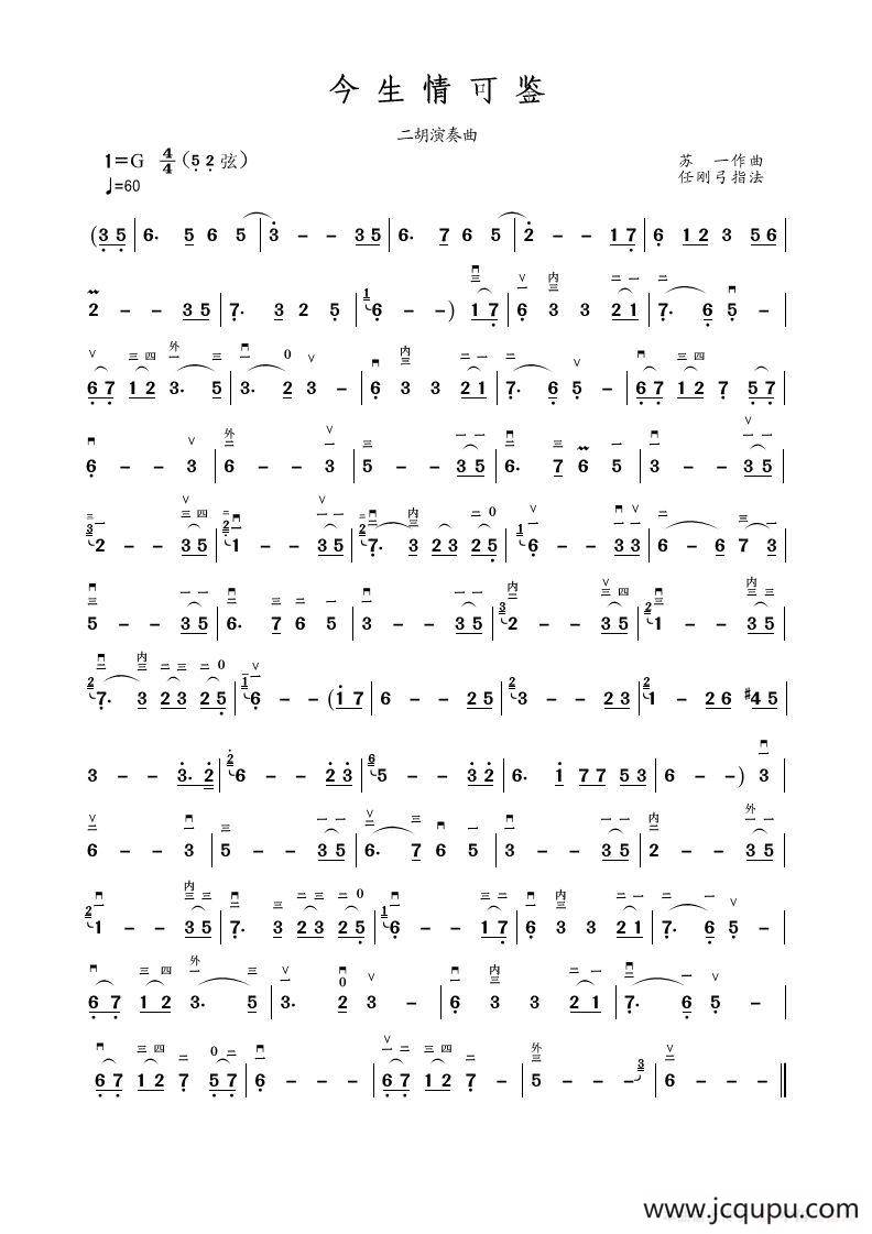 今生情可鉴简谱