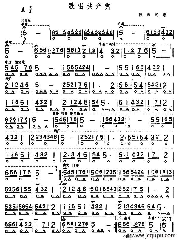 歌唱共产党简谱