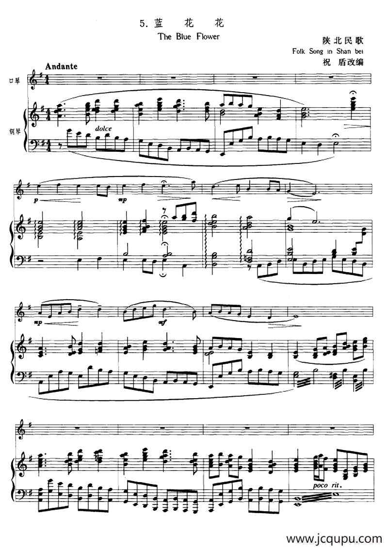 蓝花花（口琴+钢琴伴奏）简谱