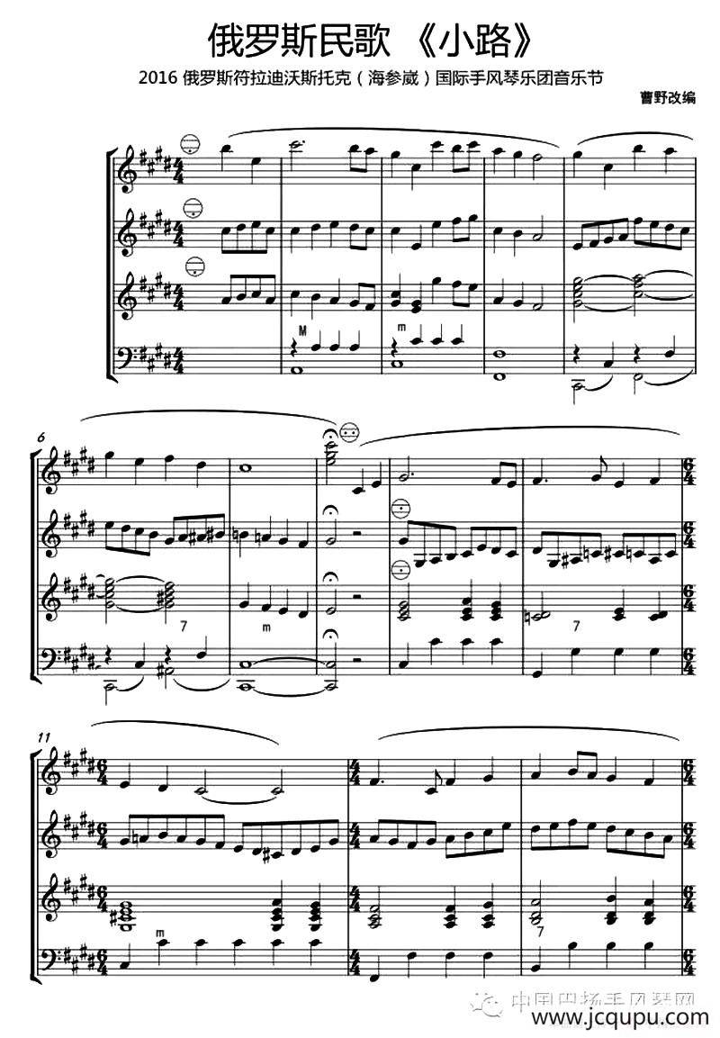 小路（2016 俄罗斯符拉迪沃斯托克（海参崴）国际手风琴乐团音乐节）简谱
