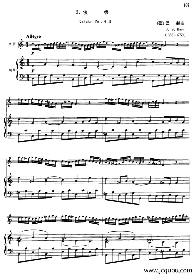 快板（口琴+钢琴伴奏）简谱