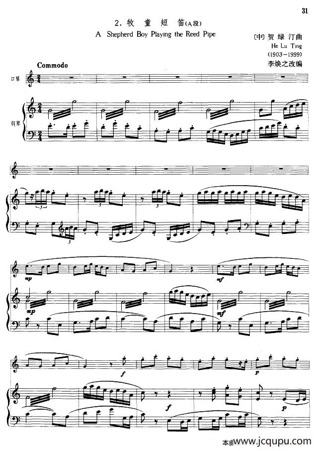 牧童短笛（A段）（口琴+钢琴伴奏）简谱