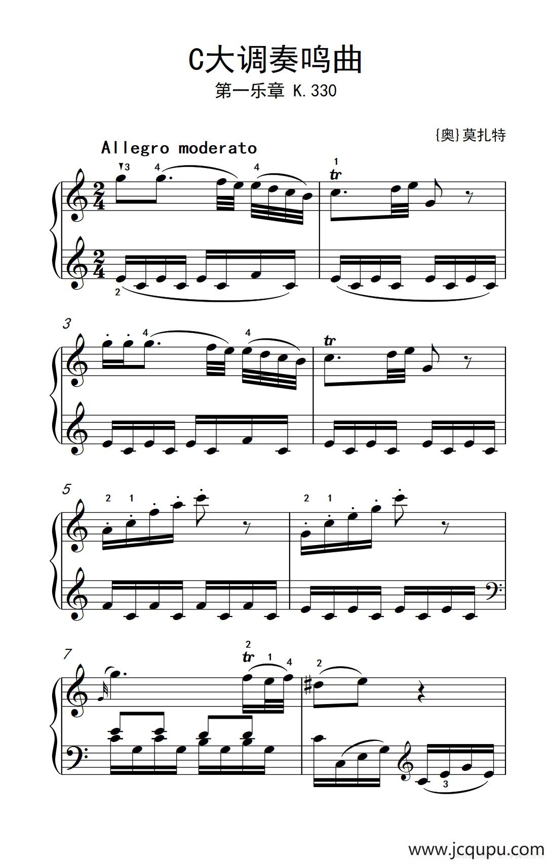 第八级1.C大调奏鸣曲 第一乐章 K.330（中央音乐学院 钢琴（业余）考级教程 7-9级）简谱