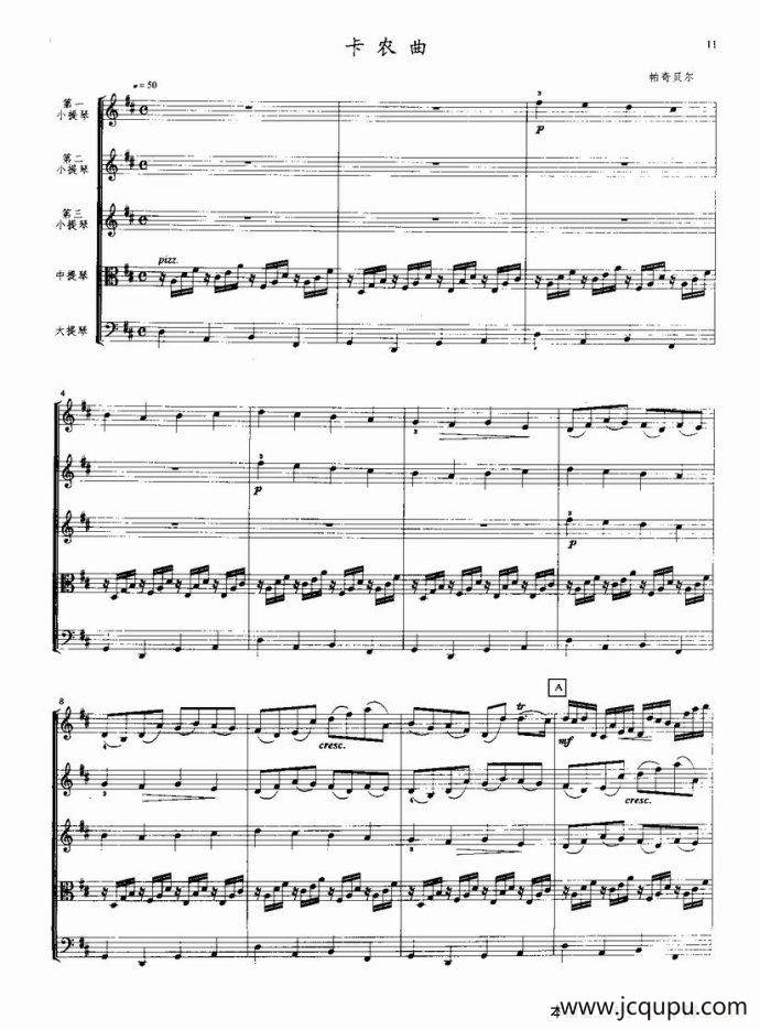 卡农曲（弦乐五重奏总谱）简谱