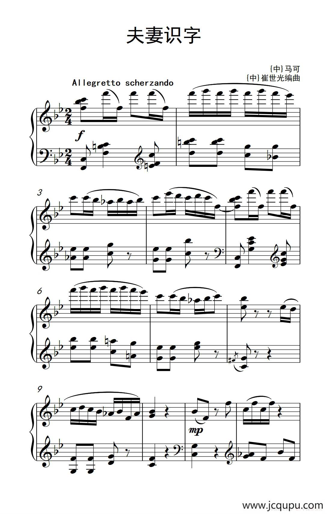 第八级1.夫妻识字（中央音乐学院 钢琴（业余）考级教程 7-9级）简谱