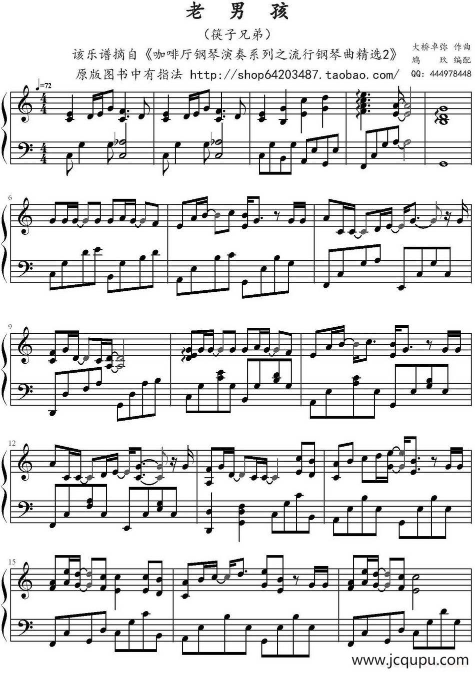 老男孩（鸠玖编配版）简谱