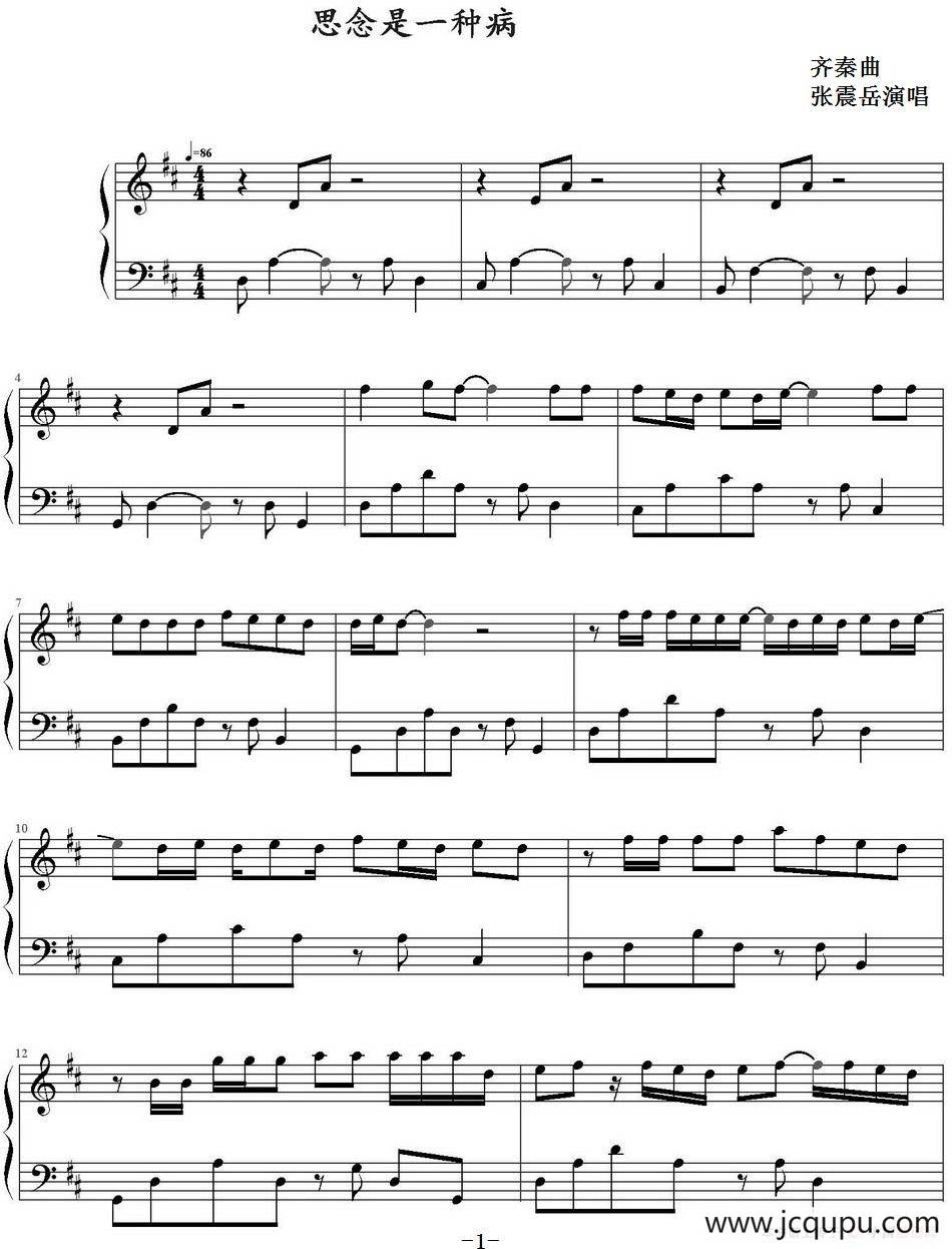 思念是一种病简谱