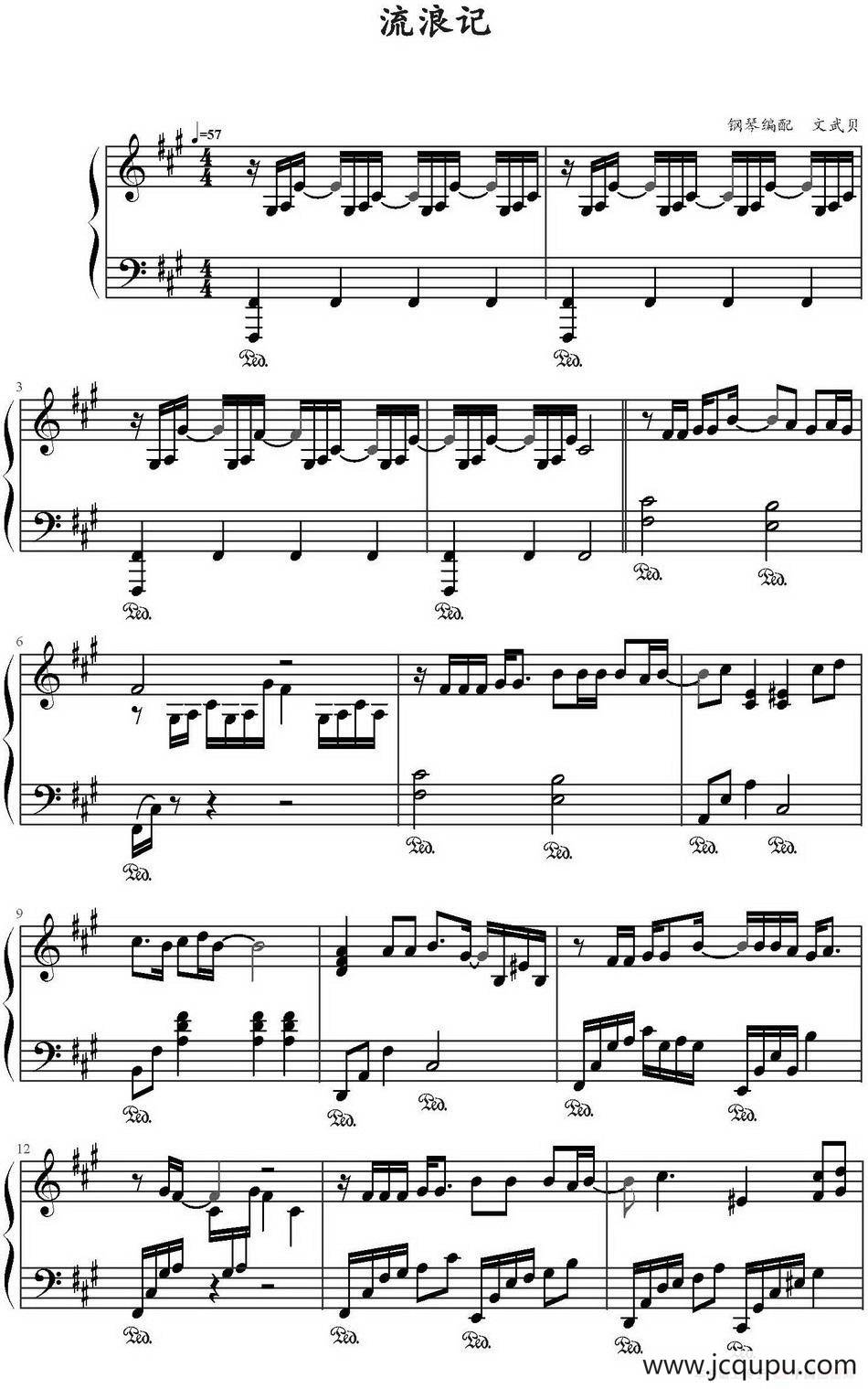 流浪记（文武贝钢琴编配版）简谱
