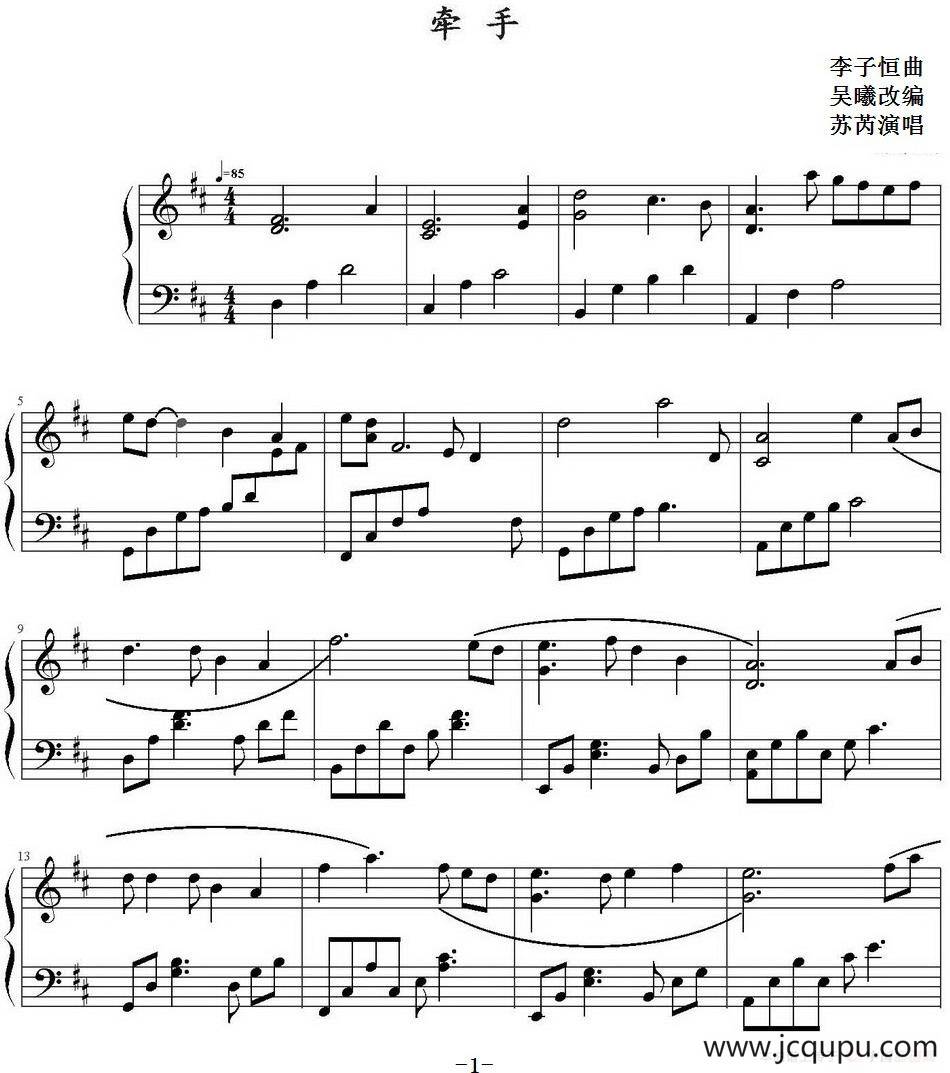 牵手（吴曦改编版）简谱