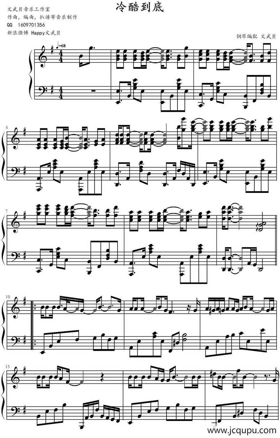 冷酷到底简谱