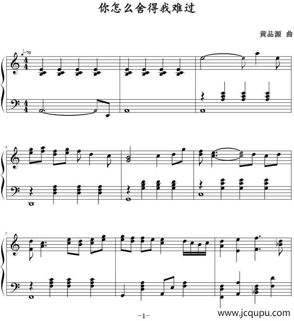 你怎么舍得我难过简谱