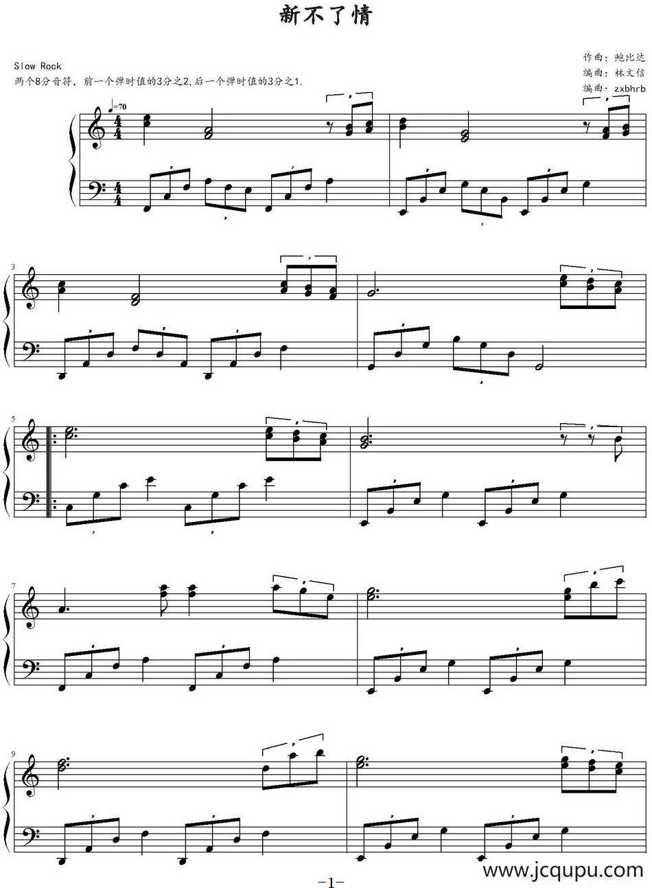 新不了情（林文信编曲版）简谱