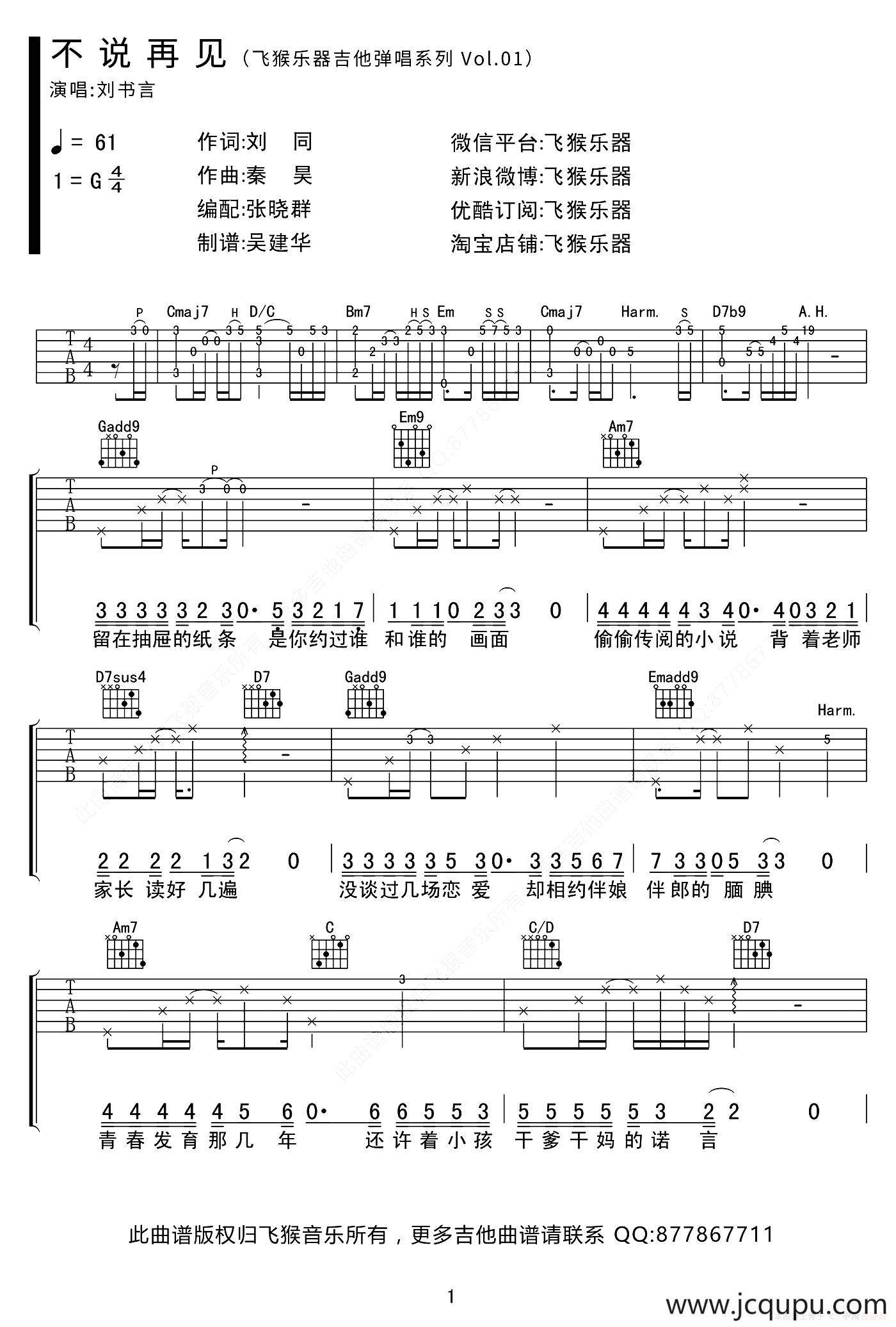 不说再见（飞猴乐器编配版）简谱