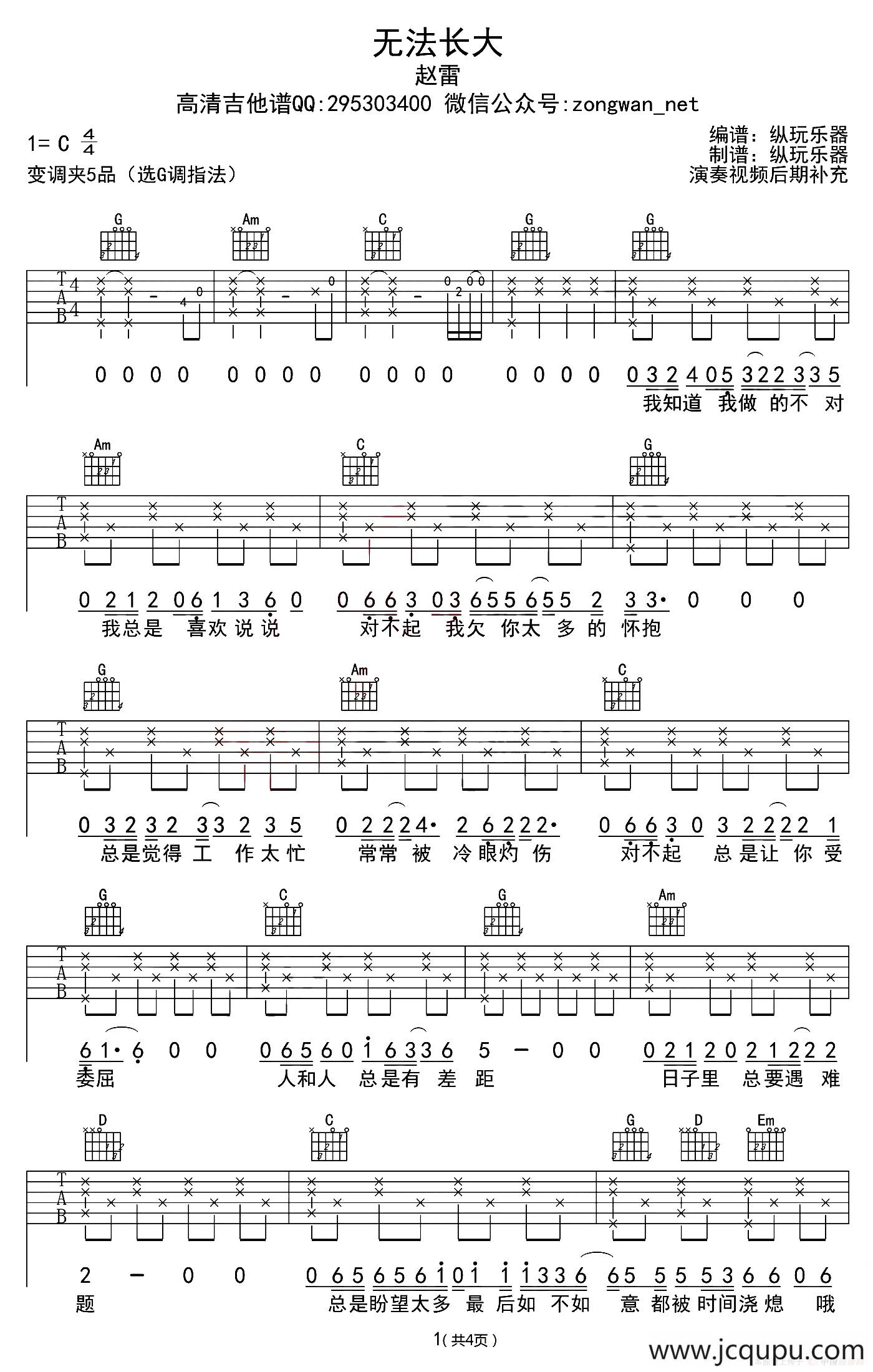 无法长大（纵玩乐器编配版）简谱