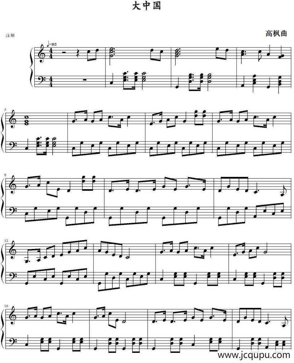 大中国 简谱