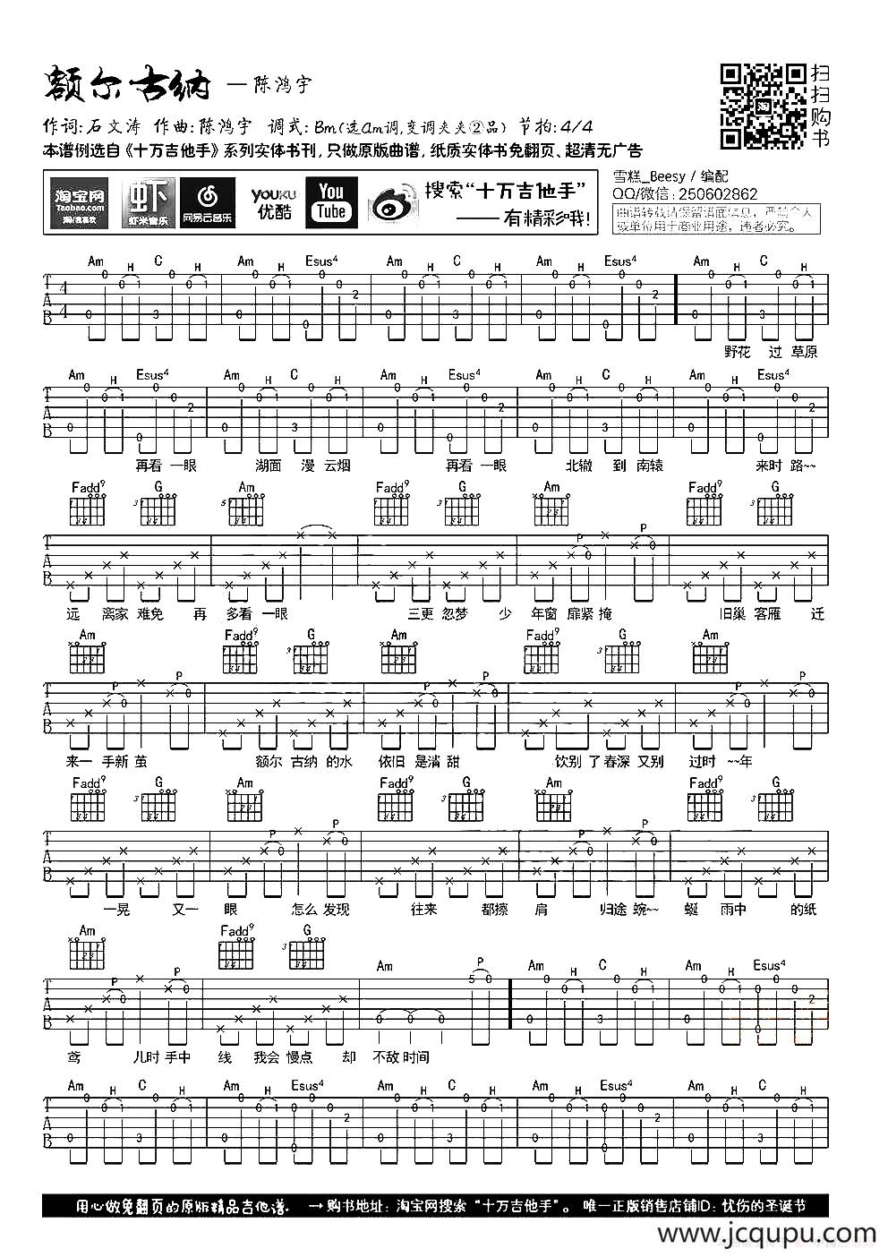 额尔古纳（石文涛词 陈鸿宇曲）简谱