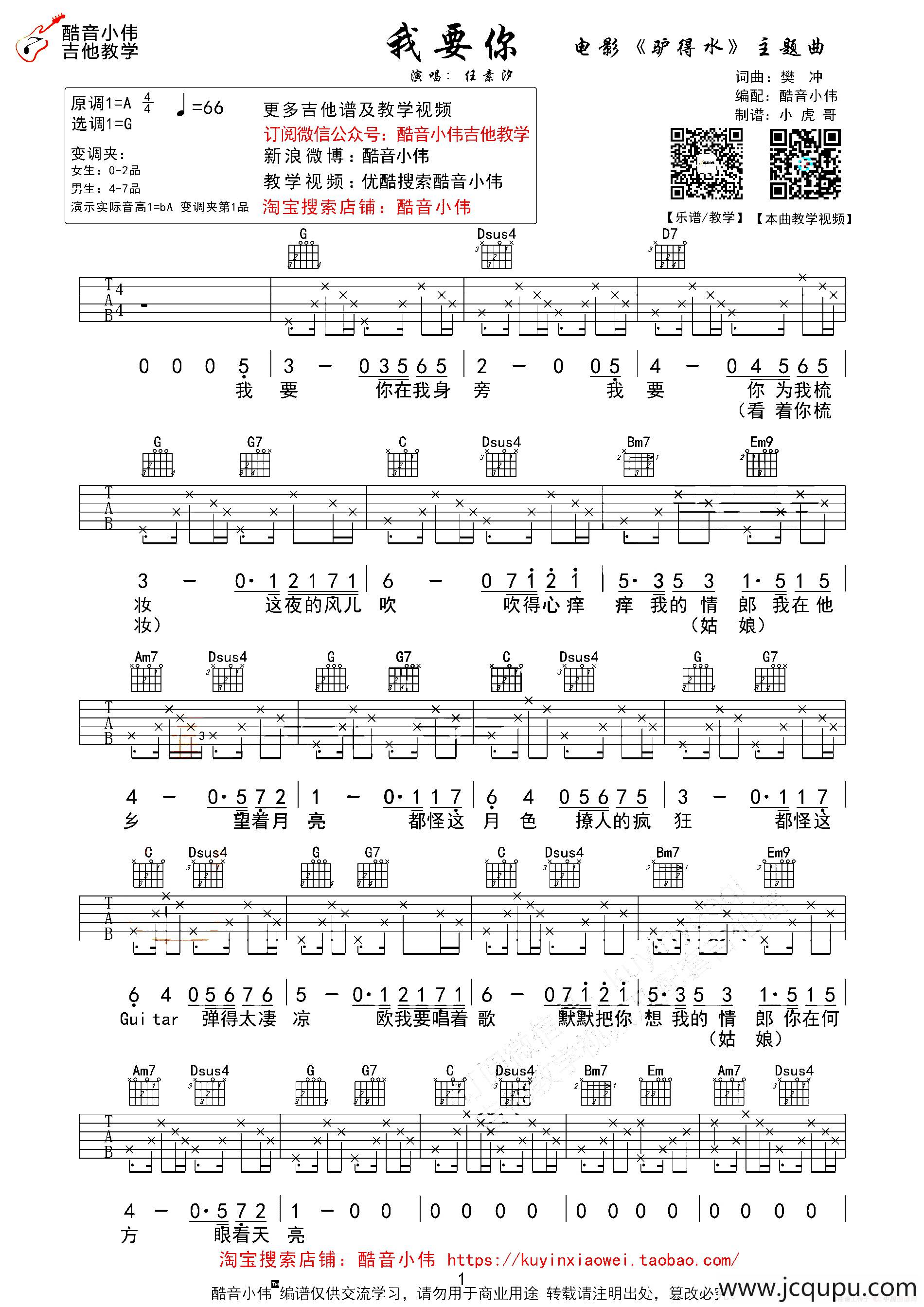 我要你（电影《驴得水》主题曲、G调版）简谱