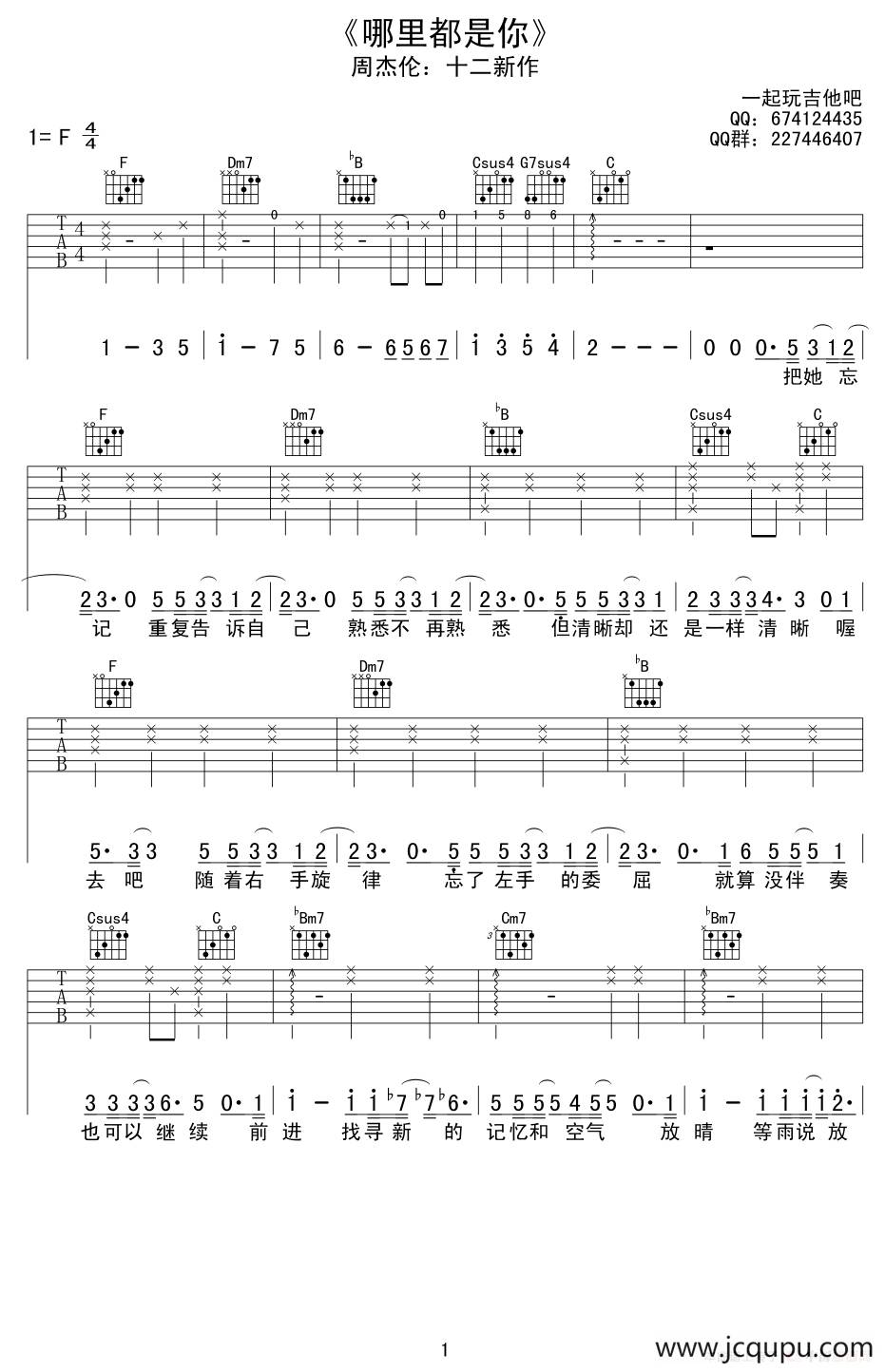 哪里都是你（一起玩吉他吧编配制谱版）简谱