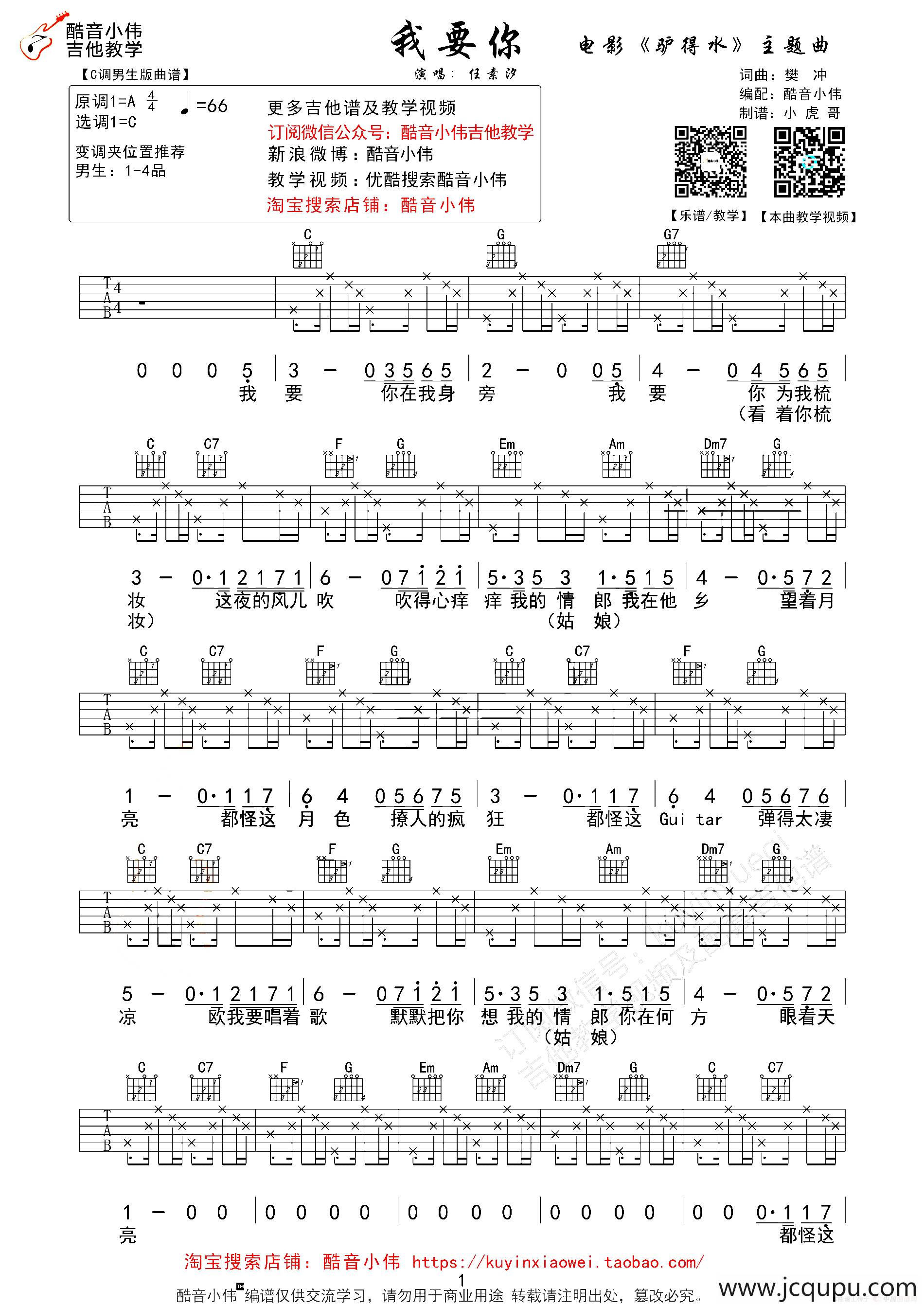 我要你（电影《驴得水》主题曲、C调版）简谱