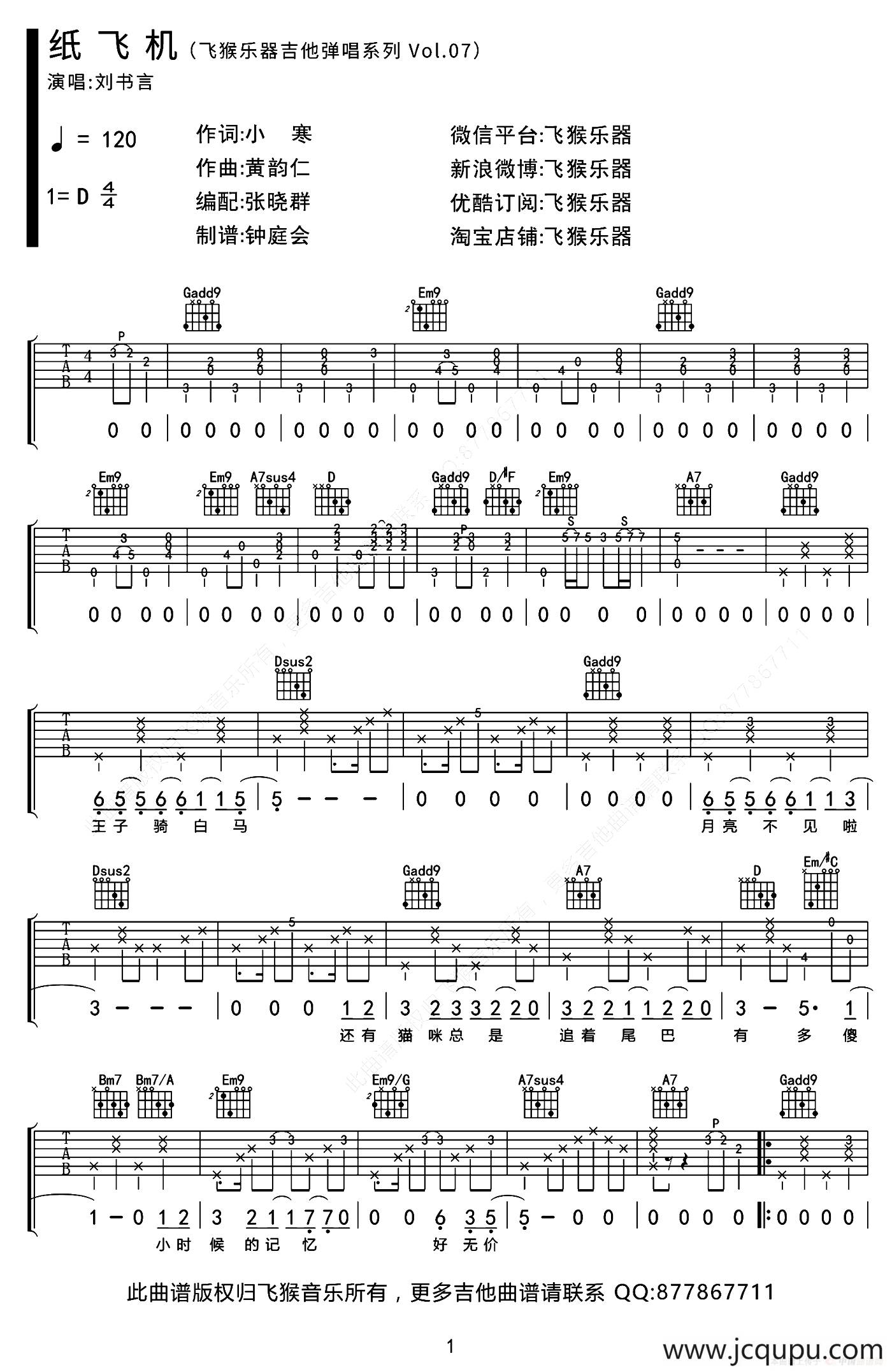 纸飞机（小寒词 黄韵仁曲）简谱