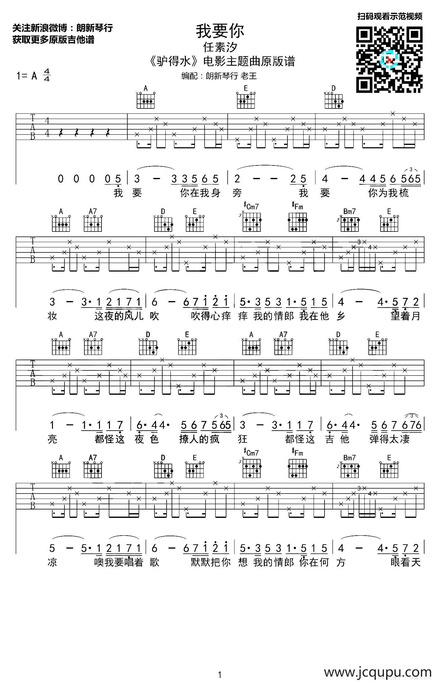 我要你（电影《驴得水》主题曲、A调版）简谱