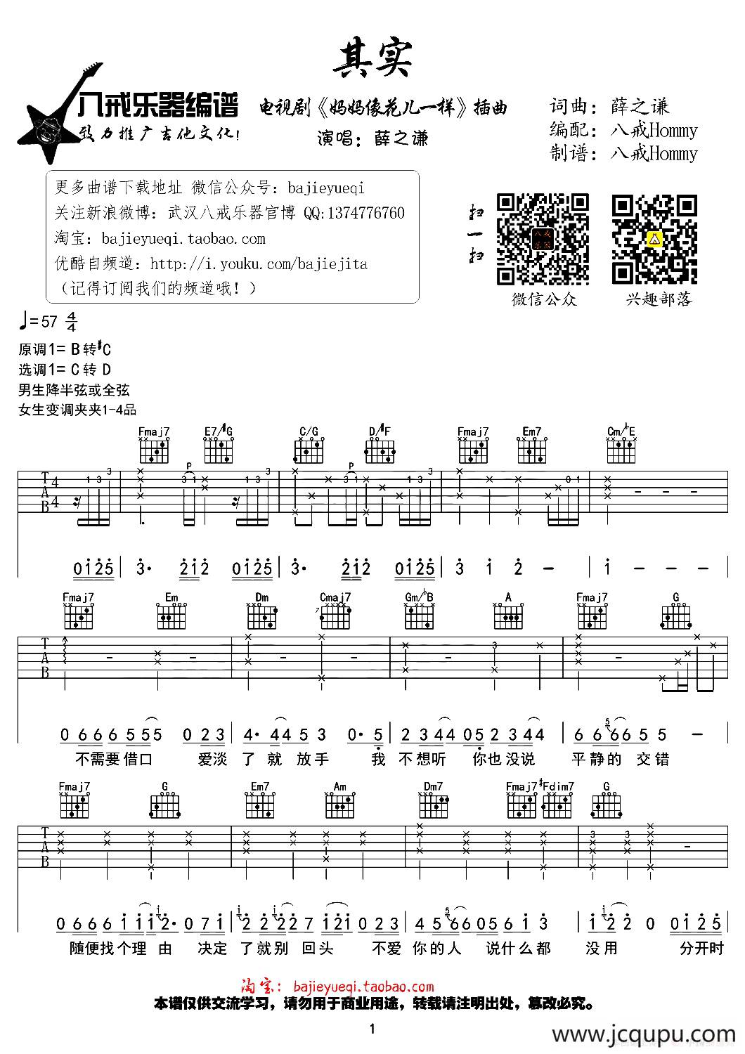 其实（电视剧《妈妈像花儿一样》插曲）简谱