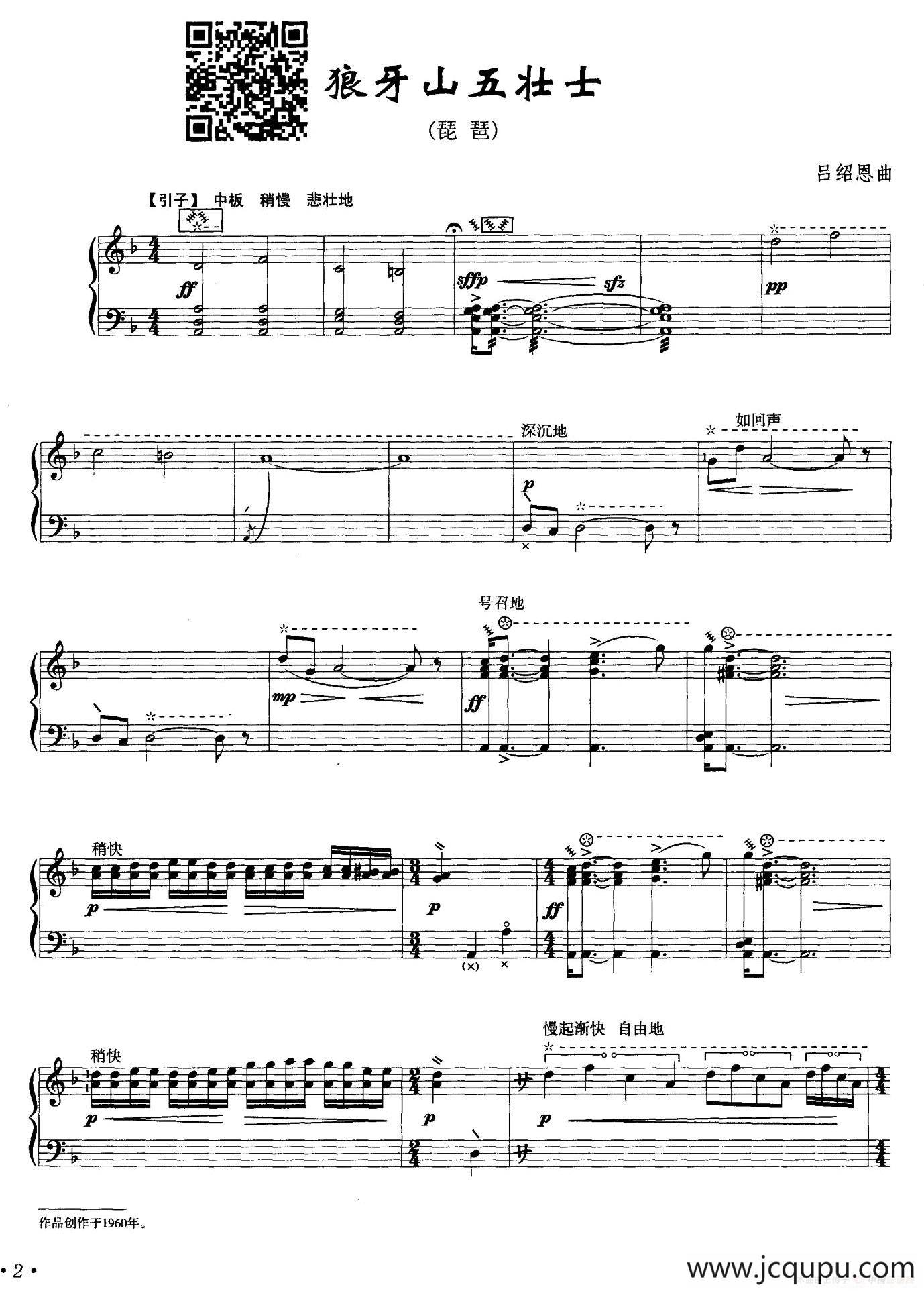 狼牙山五壮士（五线谱版）简谱