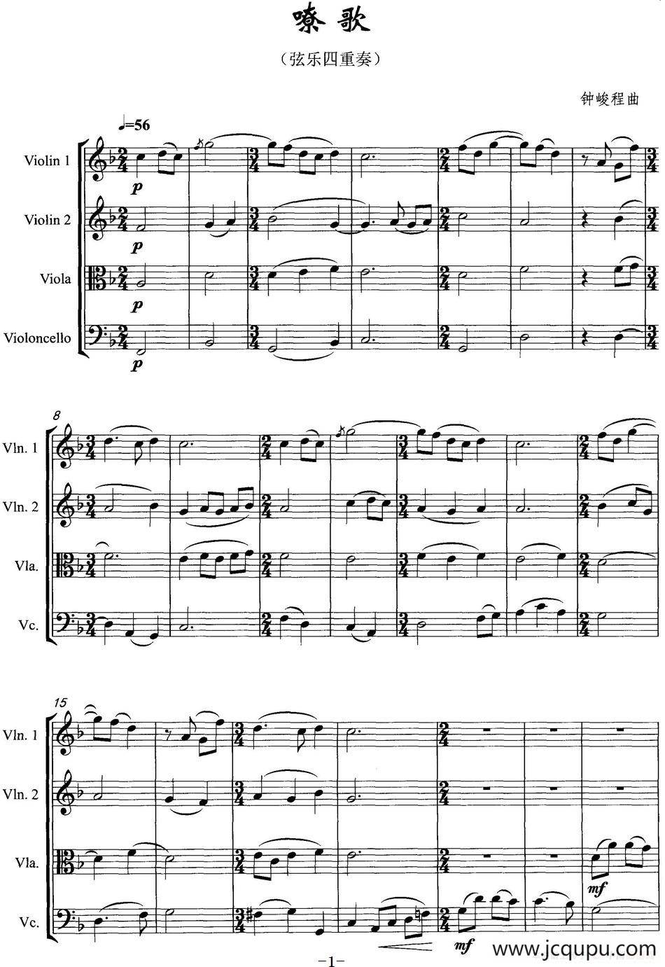 嘹歌（弦乐四重奏）简谱