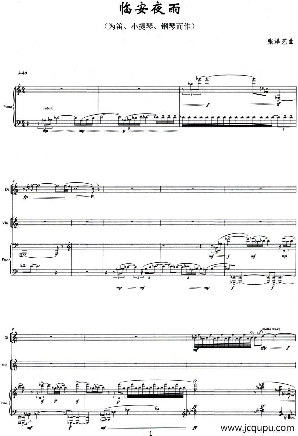 临安夜雨（为笛、小提琴、钢琴而作）简谱