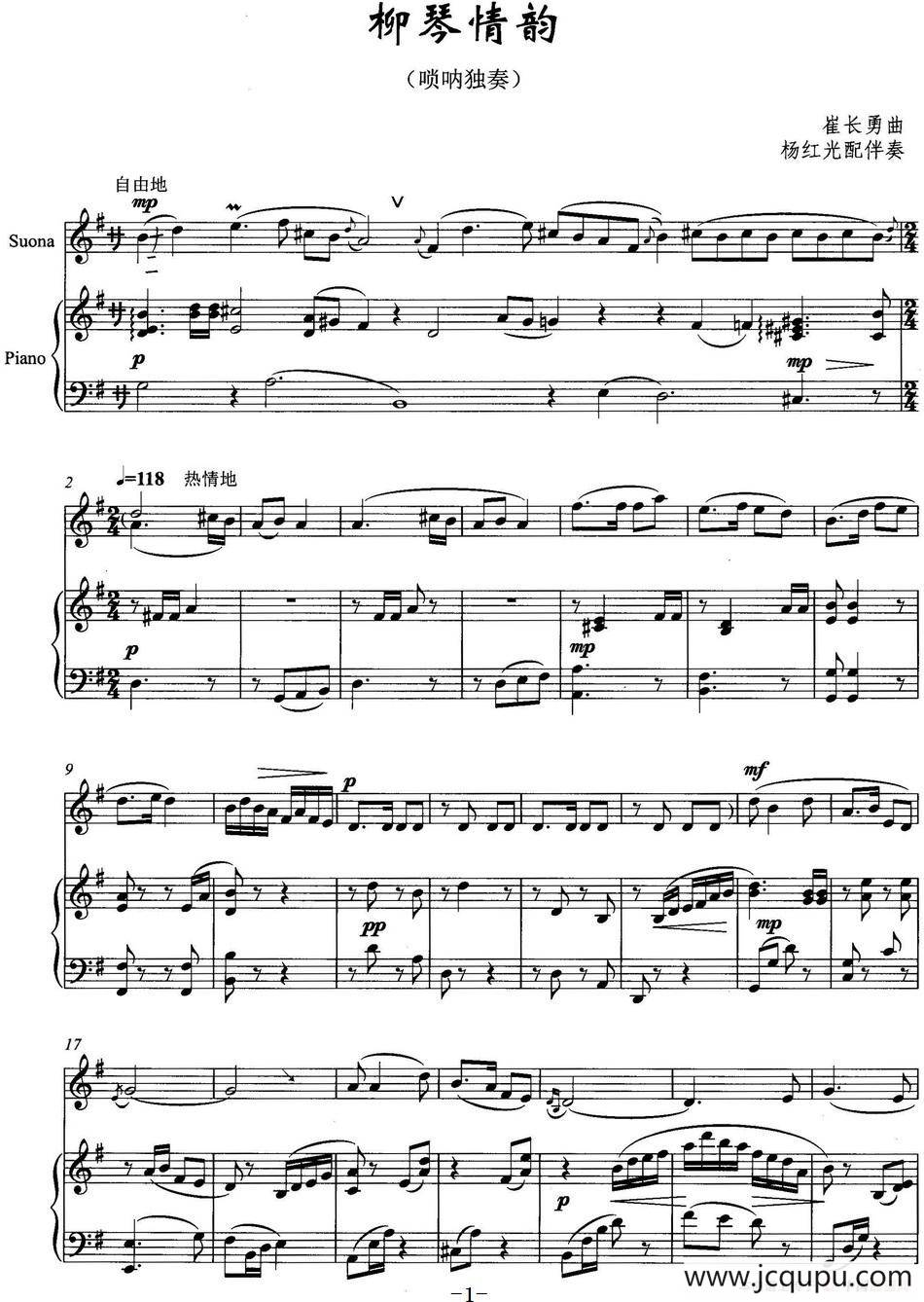 柳琴情韵（唢呐独奏）简谱