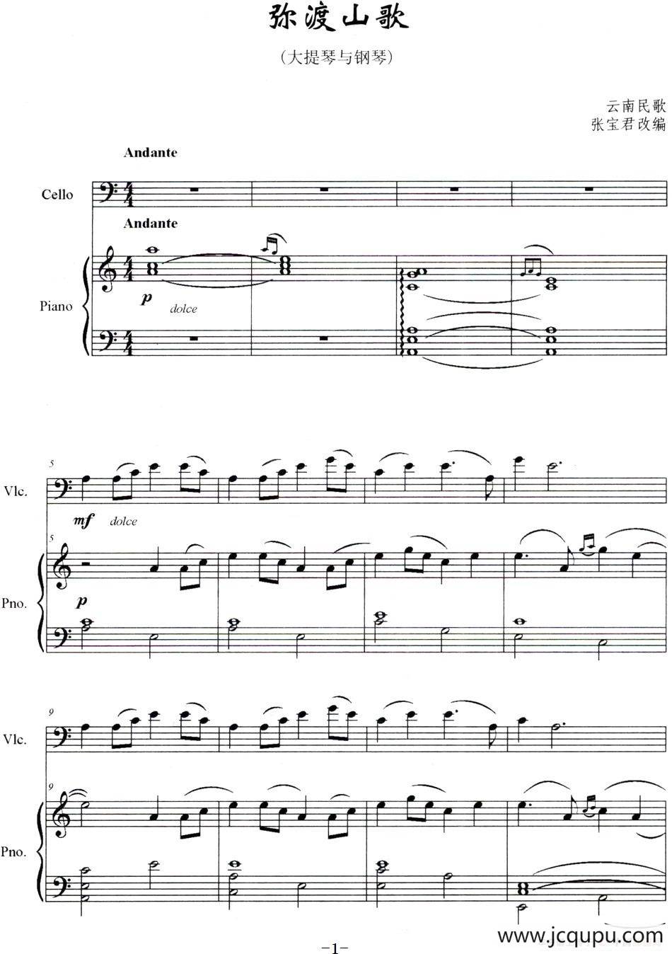 弥渡山歌（大提琴与钢琴）简谱