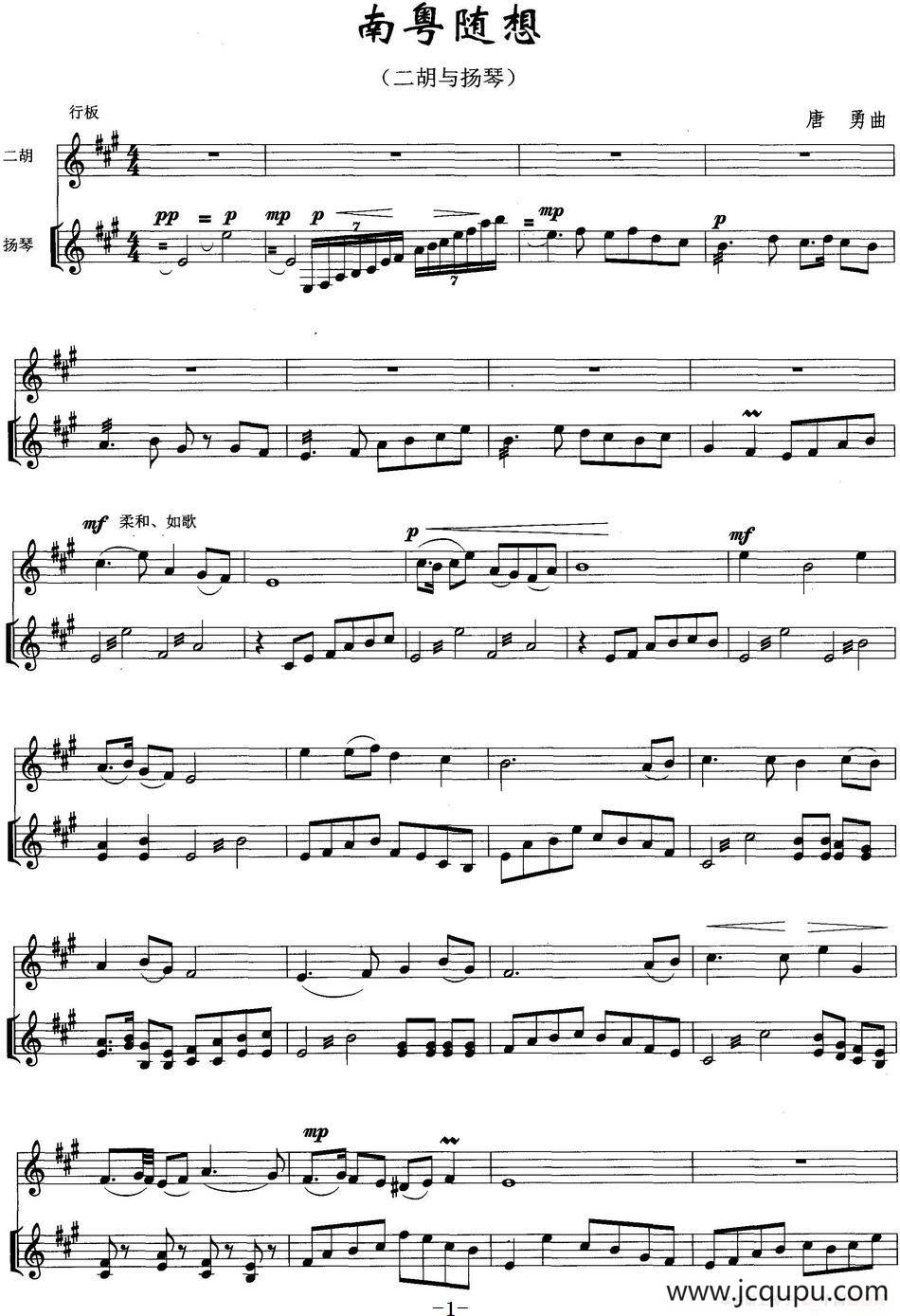 南粤随想（二胡与扬琴）简谱