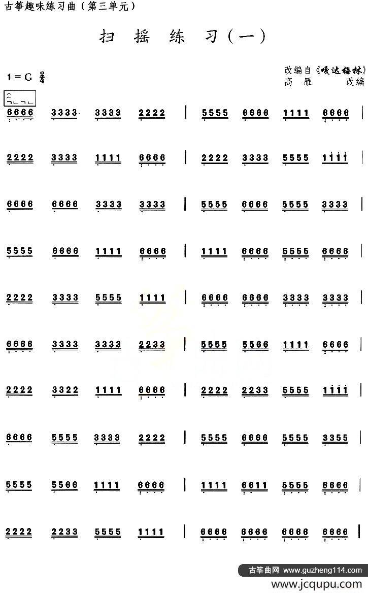 古筝扫摇练习（一）（选调《嘎达梅林》）简谱