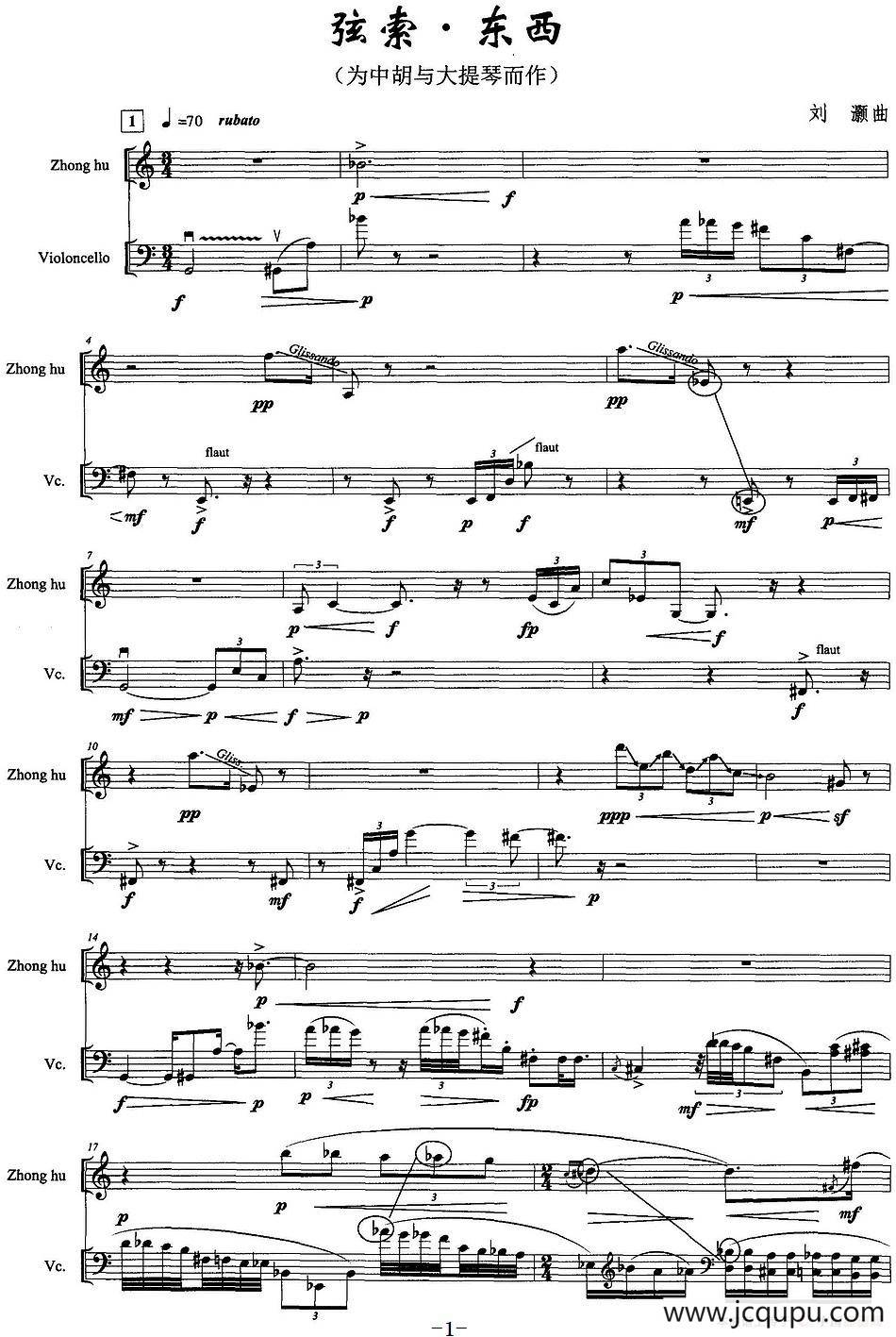 弦索·东西（为中胡与大提琴而作）简谱