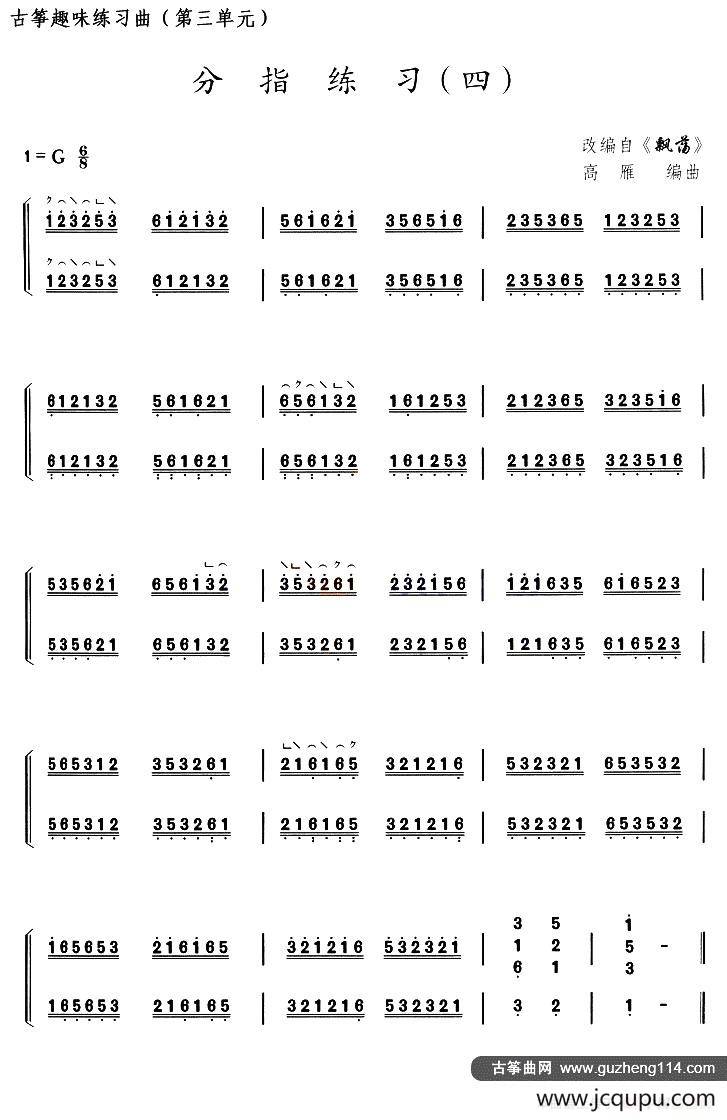 古筝分指练习（四）（选调《飘荡》）简谱