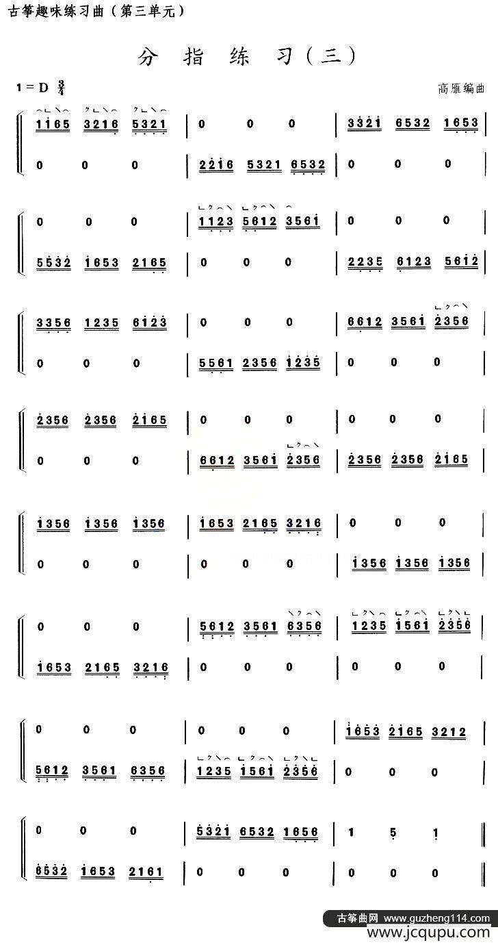 古筝分指练习（三）简谱