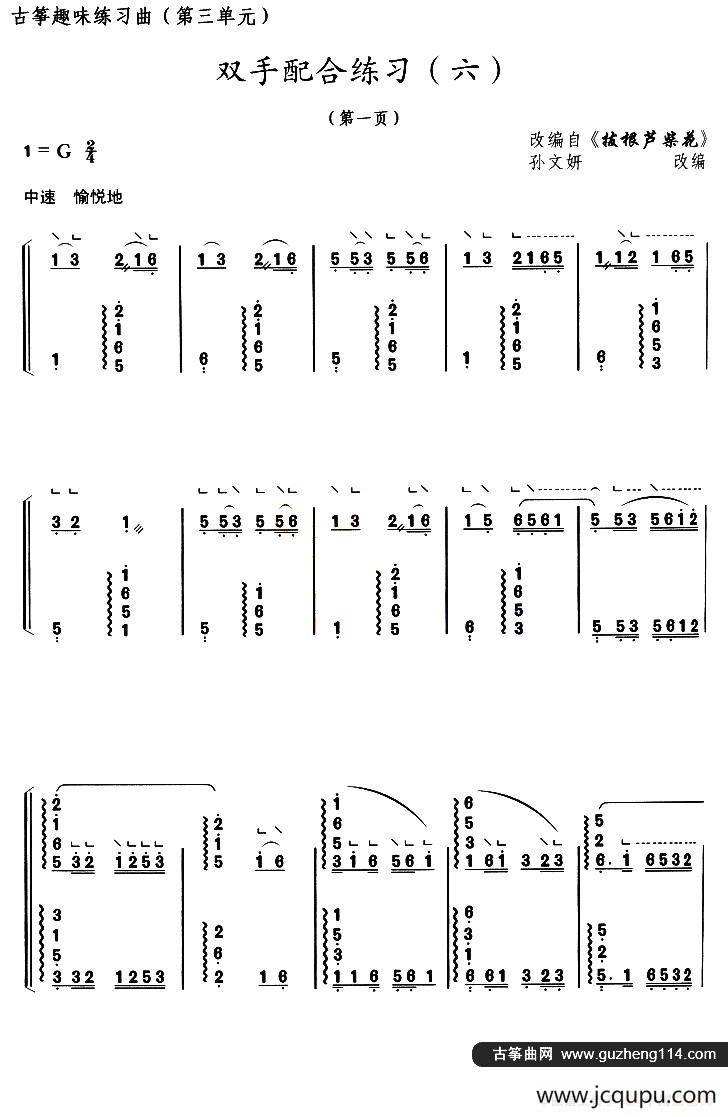 古筝双手配合练习（六）（选调《拔根芦柴花》）简谱