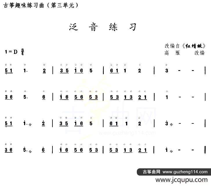 古筝泛音练习（选调《红蜻蜓》）简谱