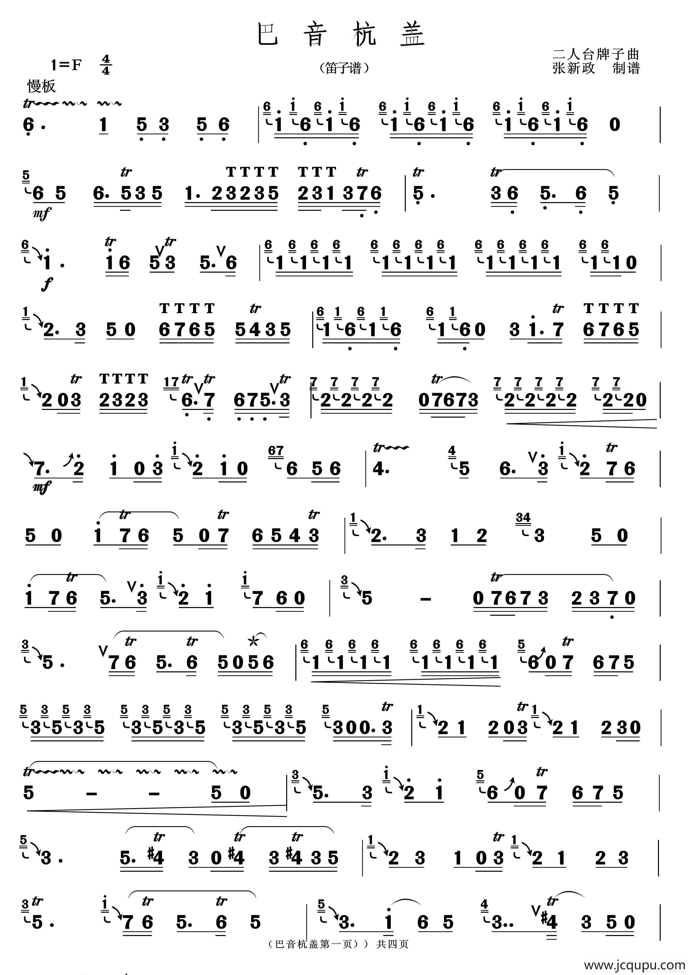 巴音杭盖（二人台牌子曲）简谱