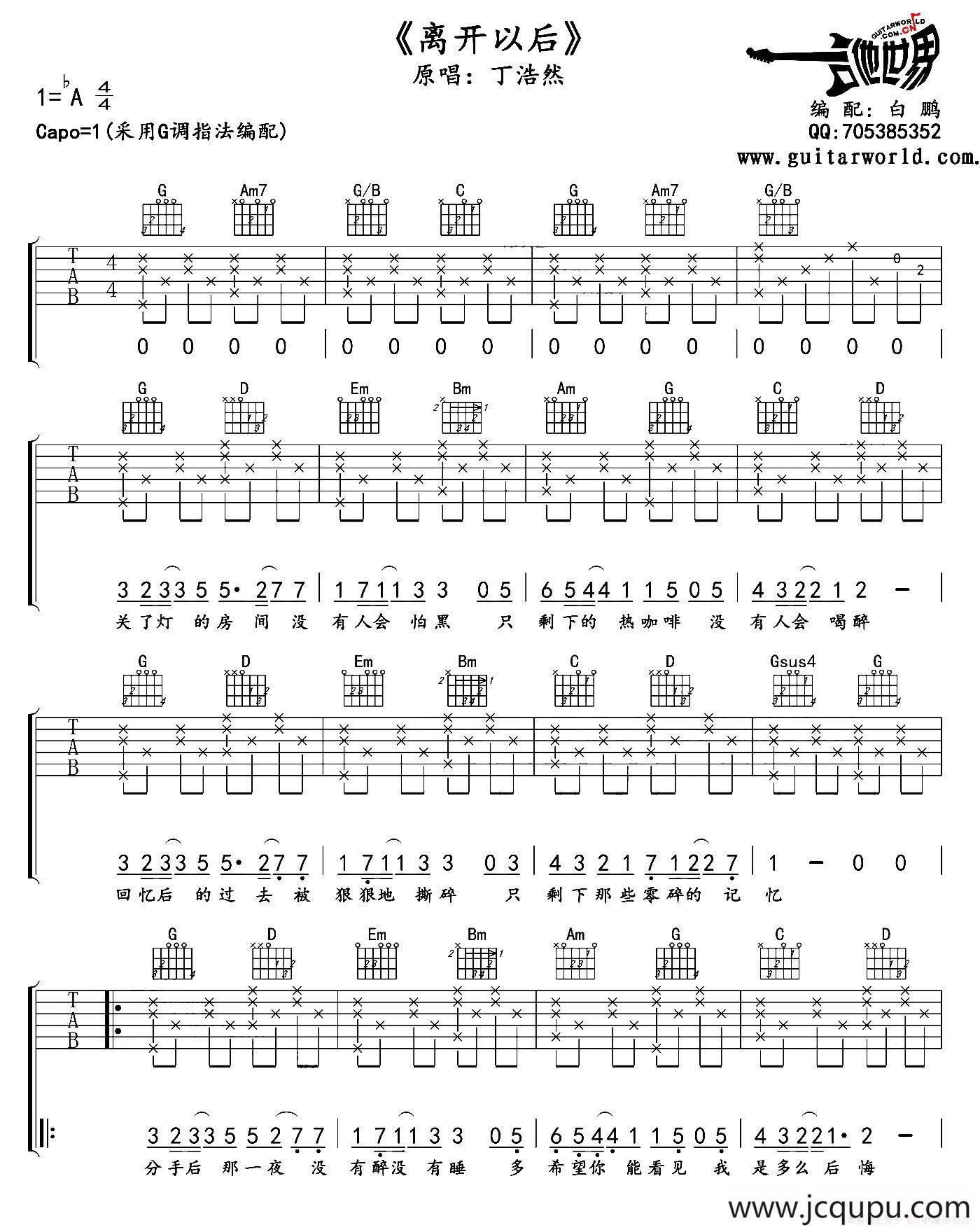 离开以后简谱