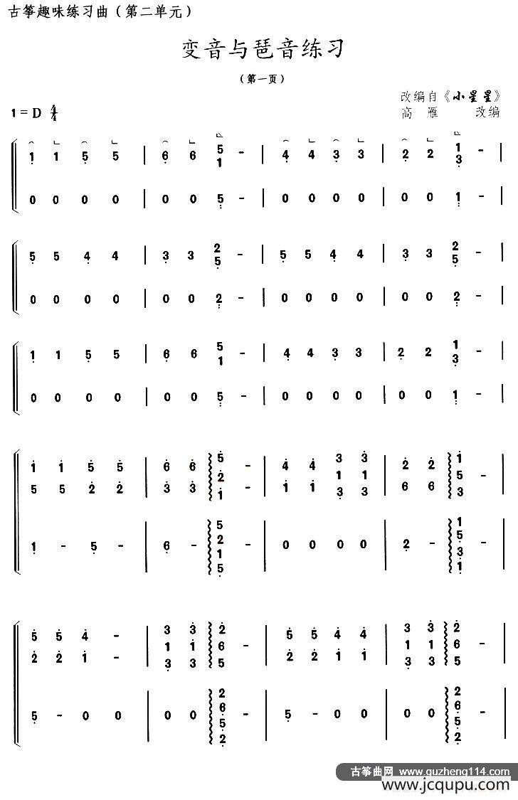 古筝变音与琶音练习（选调《小星星》）简谱