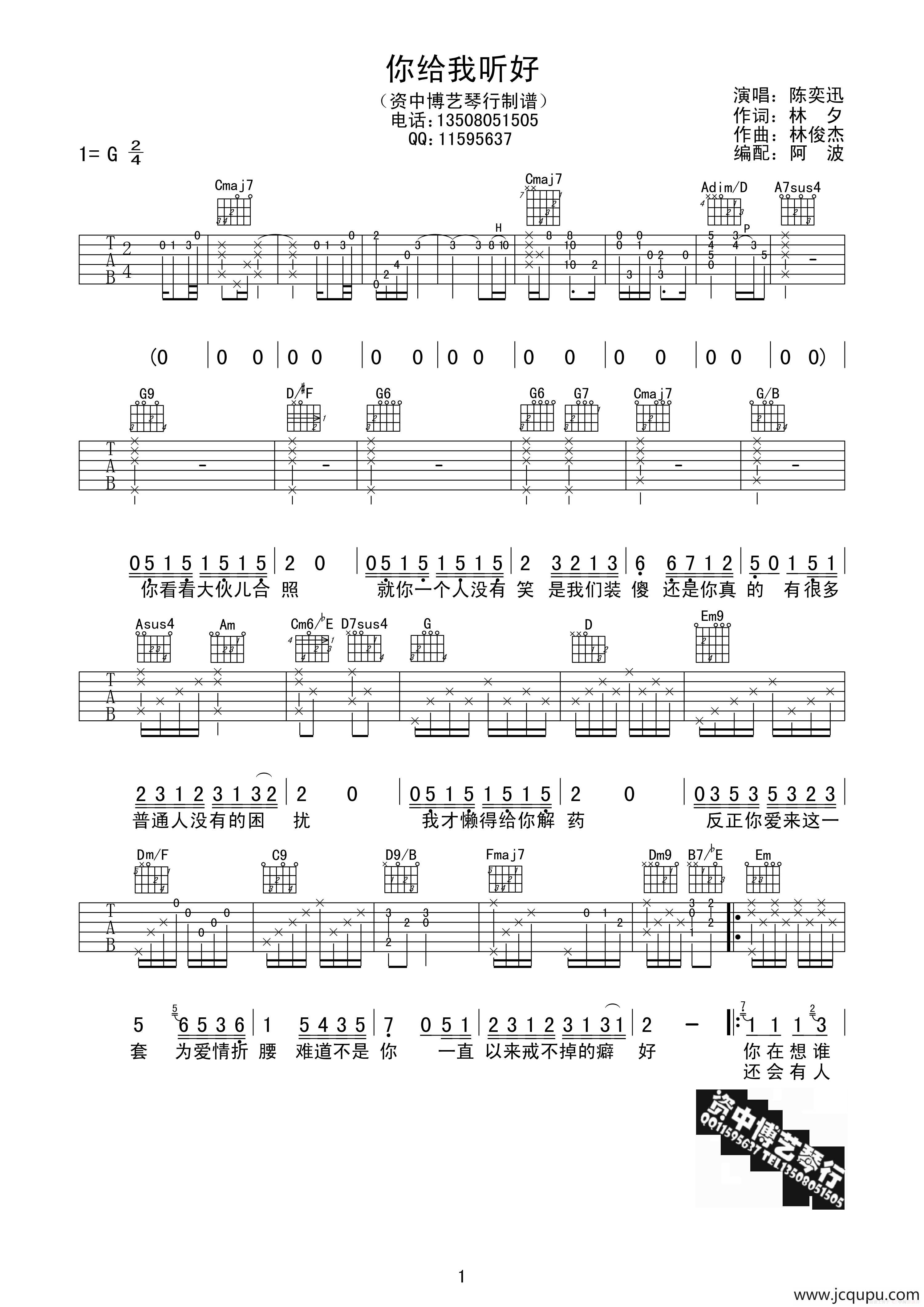 你给我听好简谱