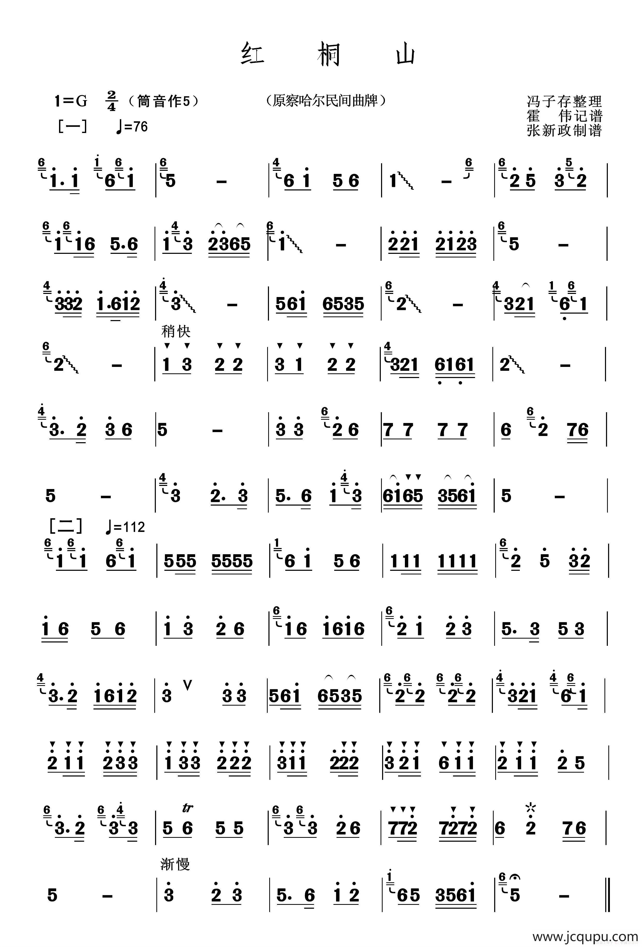 红桐山简谱
