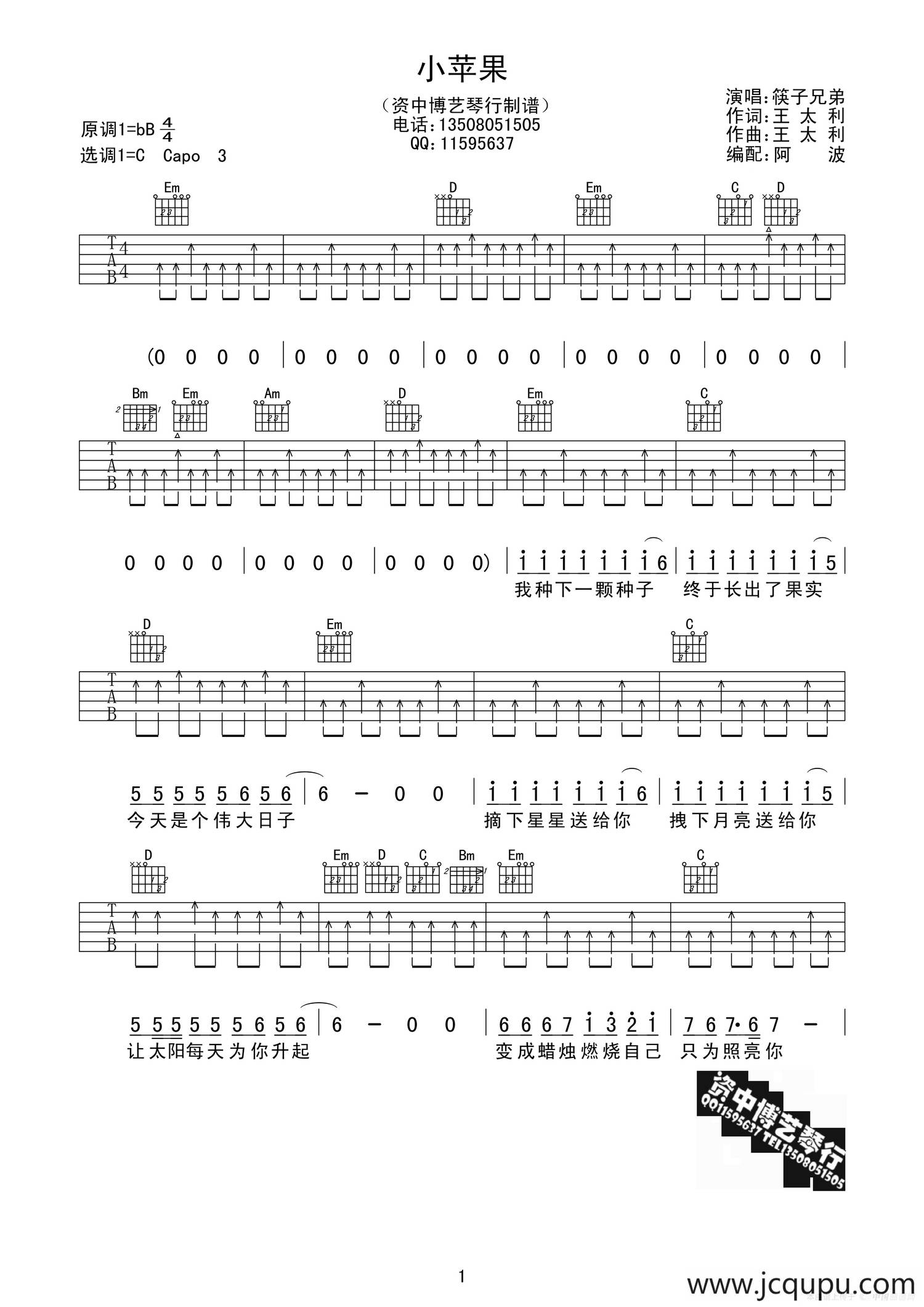 小苹果（阿波编配版）简谱